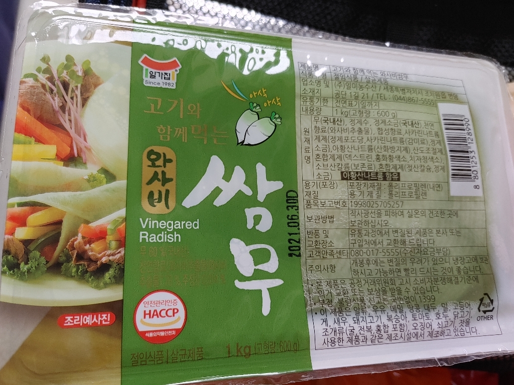일가집 와사비쌈무
