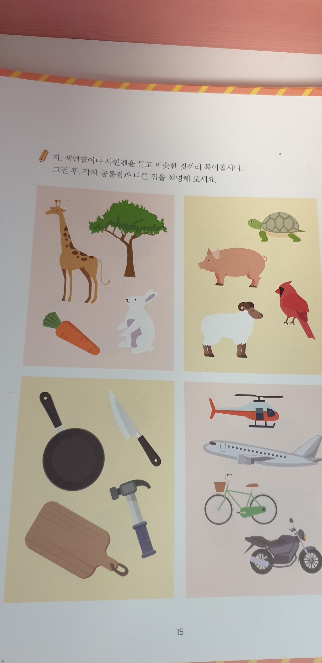 생각이 크는 언어치료: 학령 전기 아동편