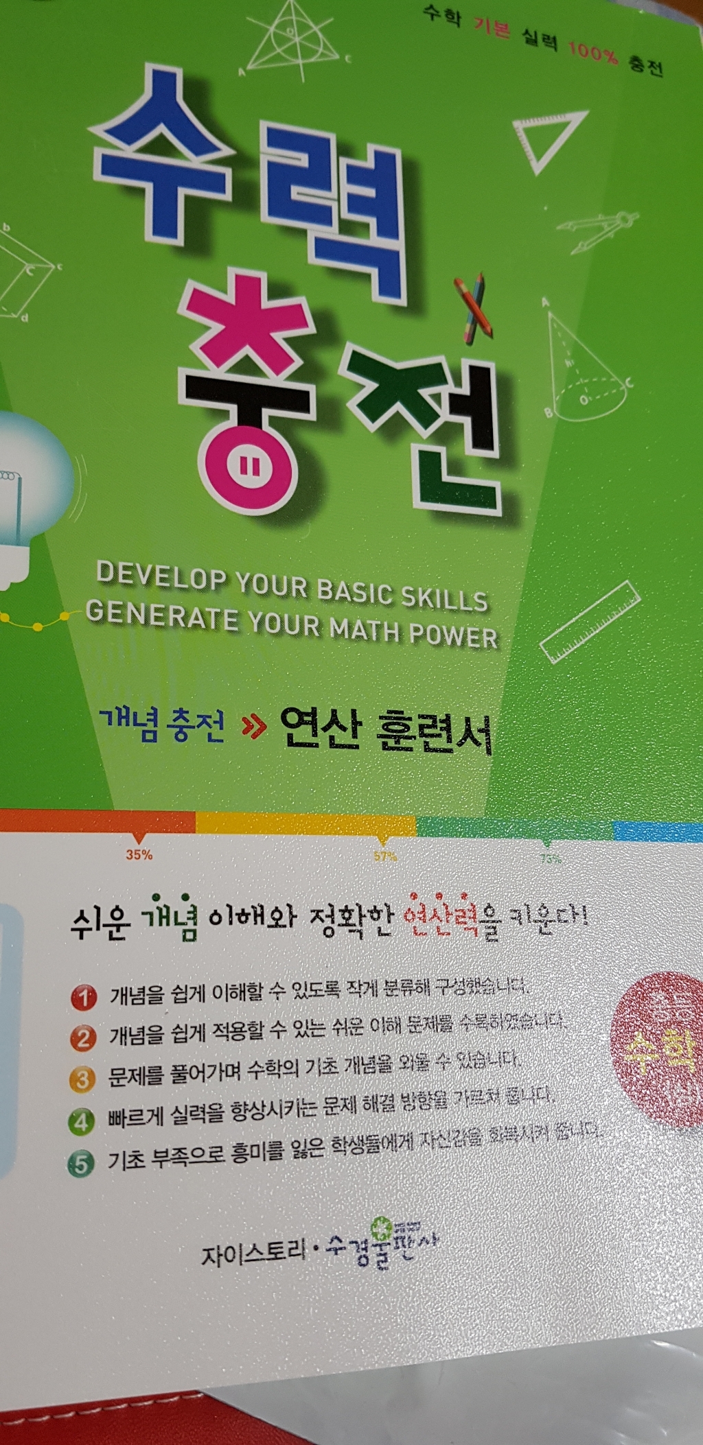 수력충전 중등 수학 3