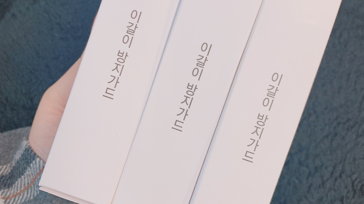 고요 이갈이 마우스피스 수면용 방지 나이트가드 리뷰 후기