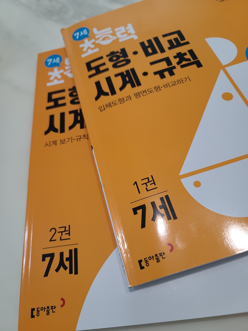 7세 초능력 도형 비교 시계 규칙 12권