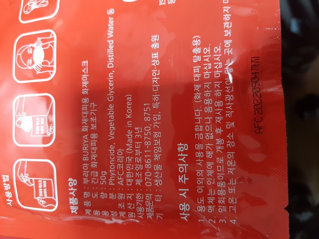 부리야 화재대피마스크 재난대피 화재대피 습식마스크 리뷰후기