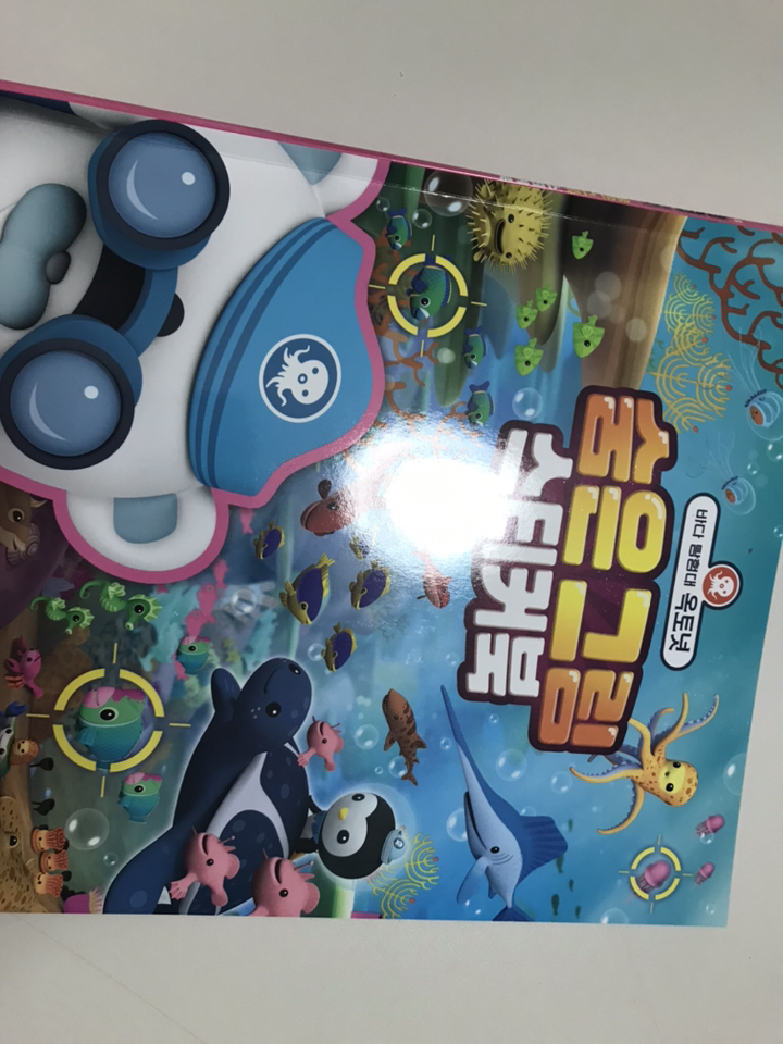 바다 탐험대 옥토넛 숨은 그림 스티커북