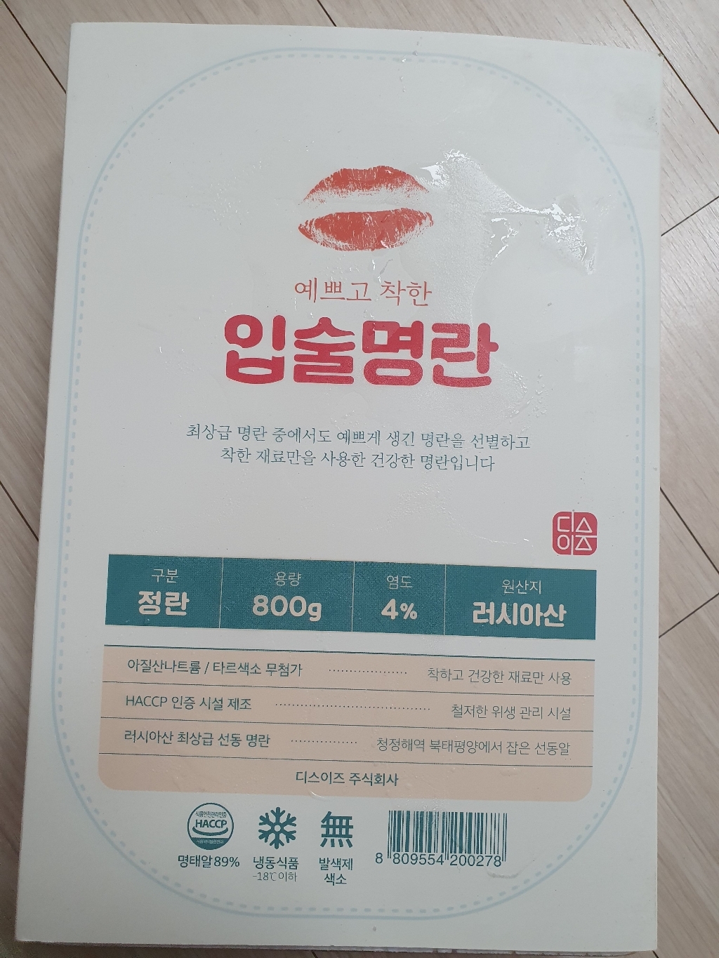 입술명란 명란젓 리뷰후기