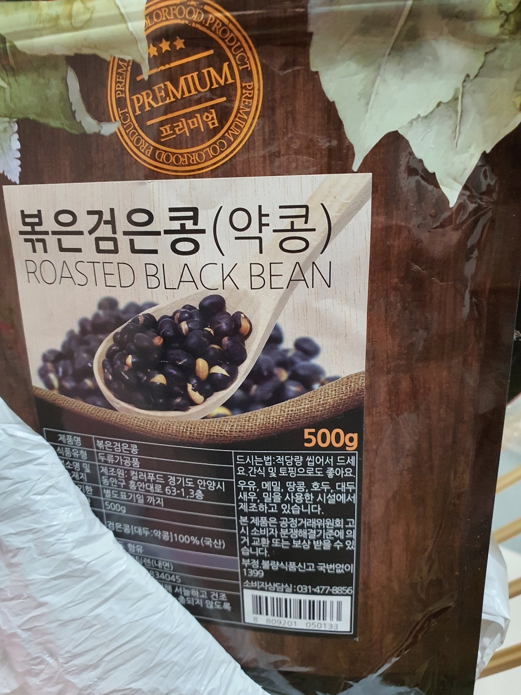 컬러푸드 볶은검은콩 약콩