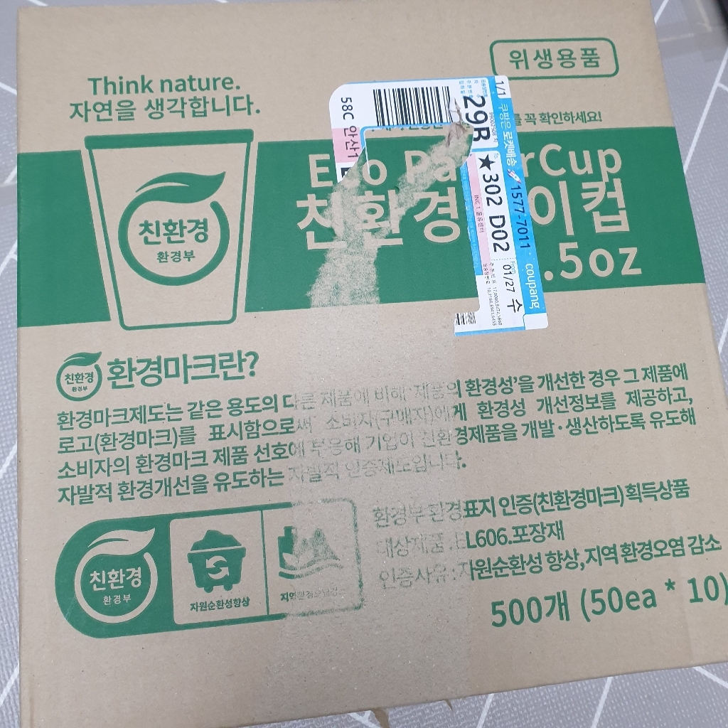 로엔그린 친환경 뷰티풀 종이컵 2종