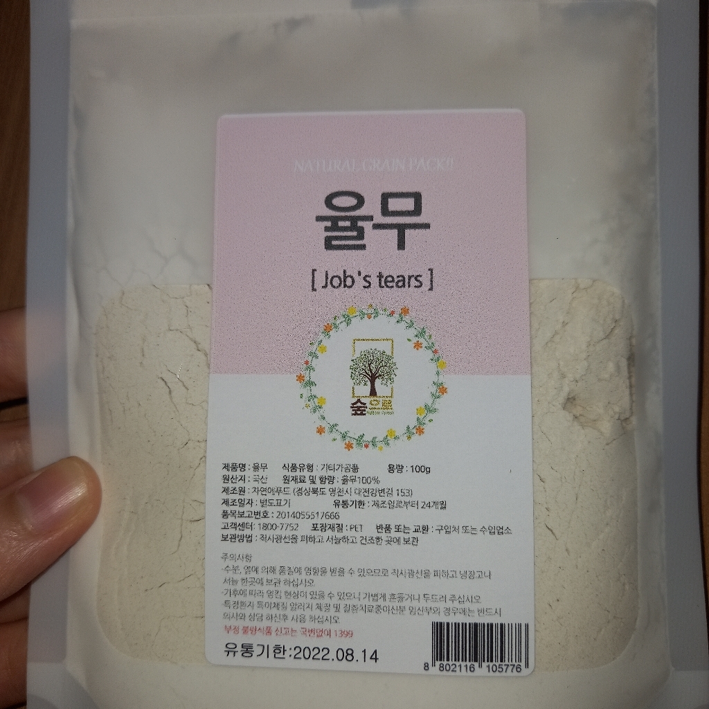 숲으로허브 천연곡물 생 율무가루