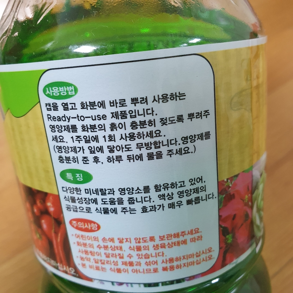종합식물용 액체영양제1 리뷰 후기