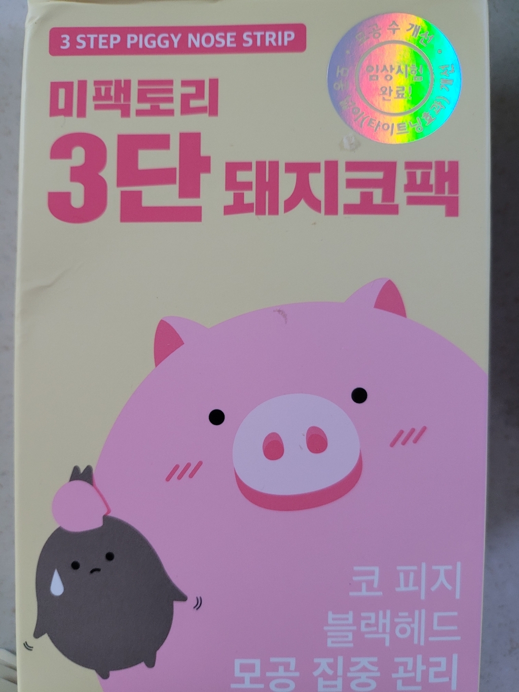 미팩토리 3단 돼지코팩 리뷰 후기
