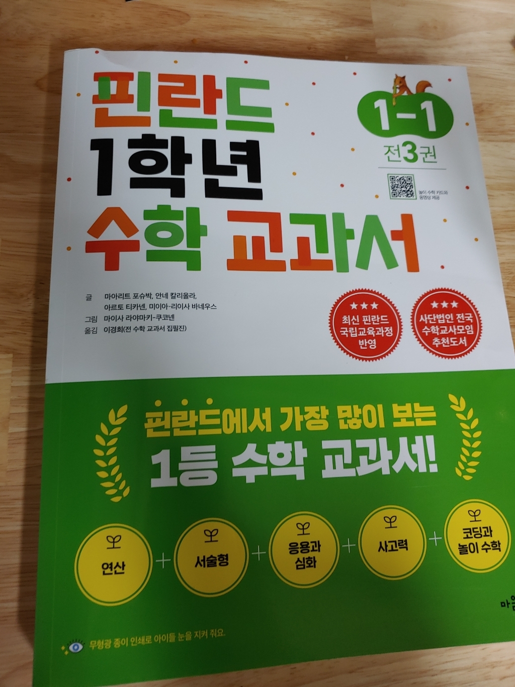 핀란드 1학년 수학 교과서 1-1 전3권