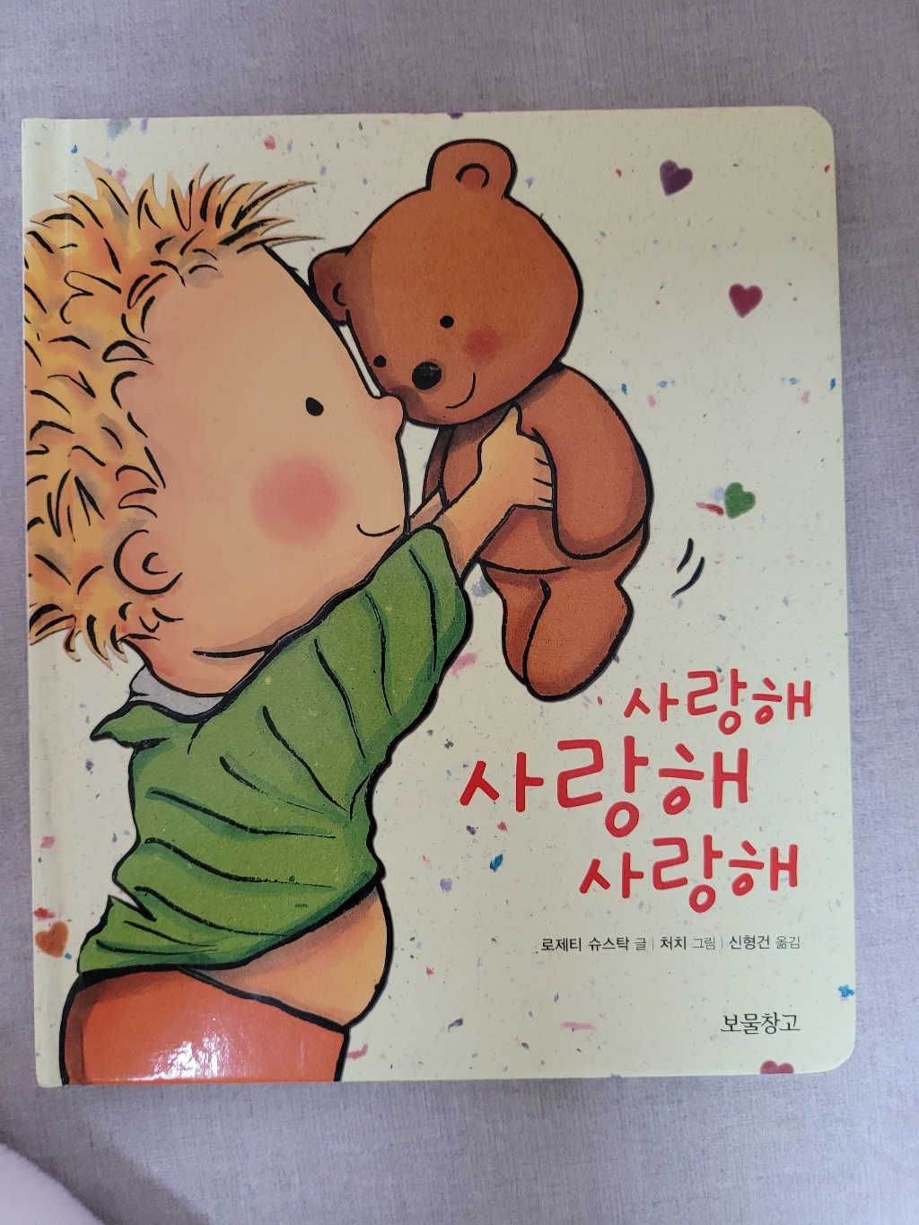 사랑해 사랑해 사랑해