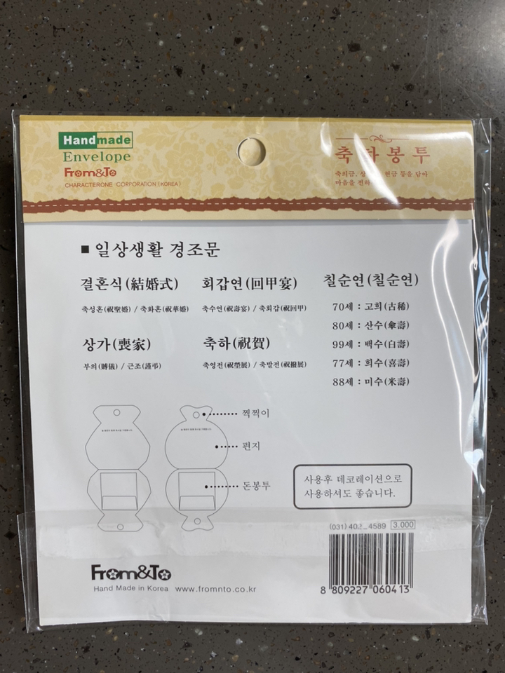 프롬앤투 복을 주는 용돈봉투