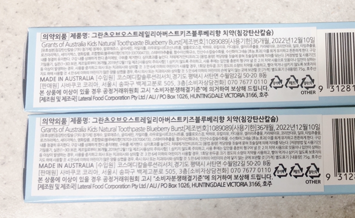 그란츠 치약 키즈 블루베리 마일드 민트 미니