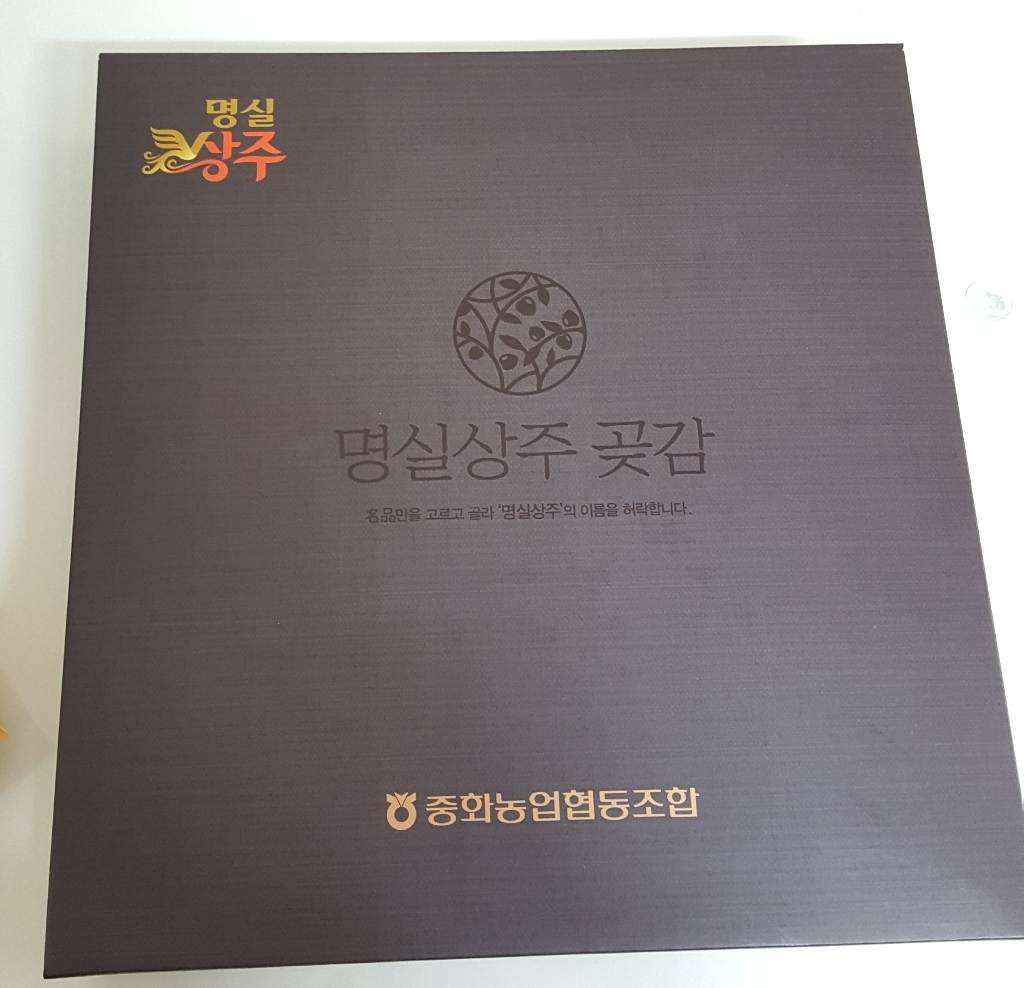 명실상주 상주곶감 선물세트