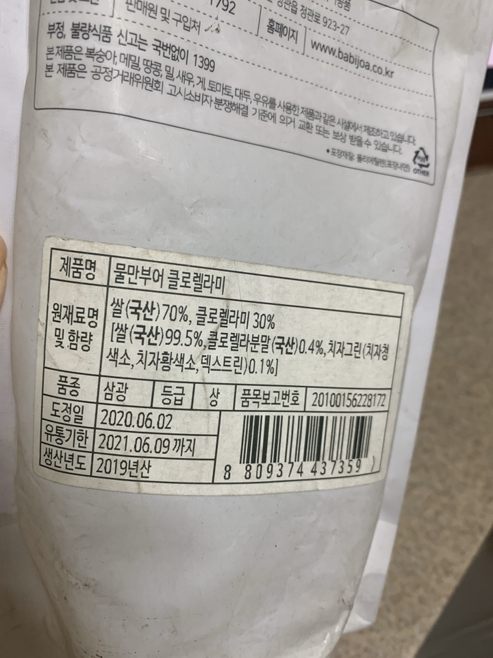 바비조아 물만부어 클로렐라쌀 리뷰 후기