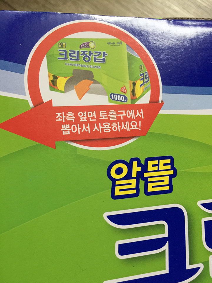 크린랲 알뜰 크린 일회용장갑 1000매