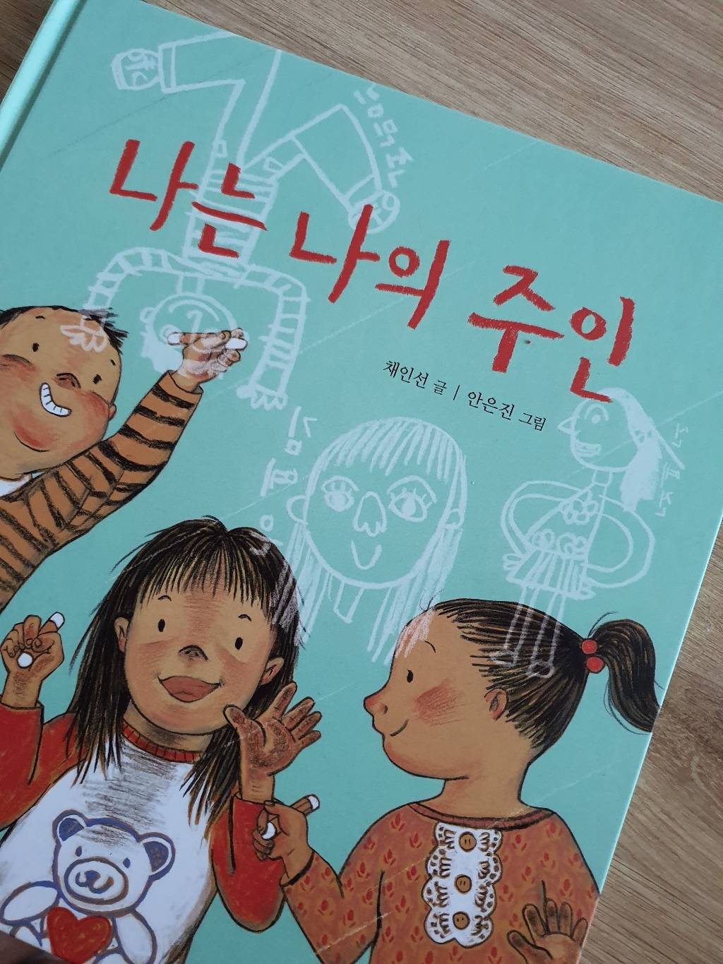 나는 나의 주인