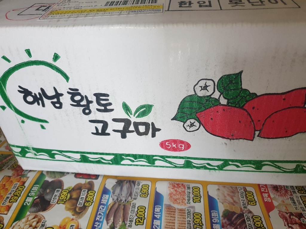 해남 꿀고구마 박고구마 리뷰후기