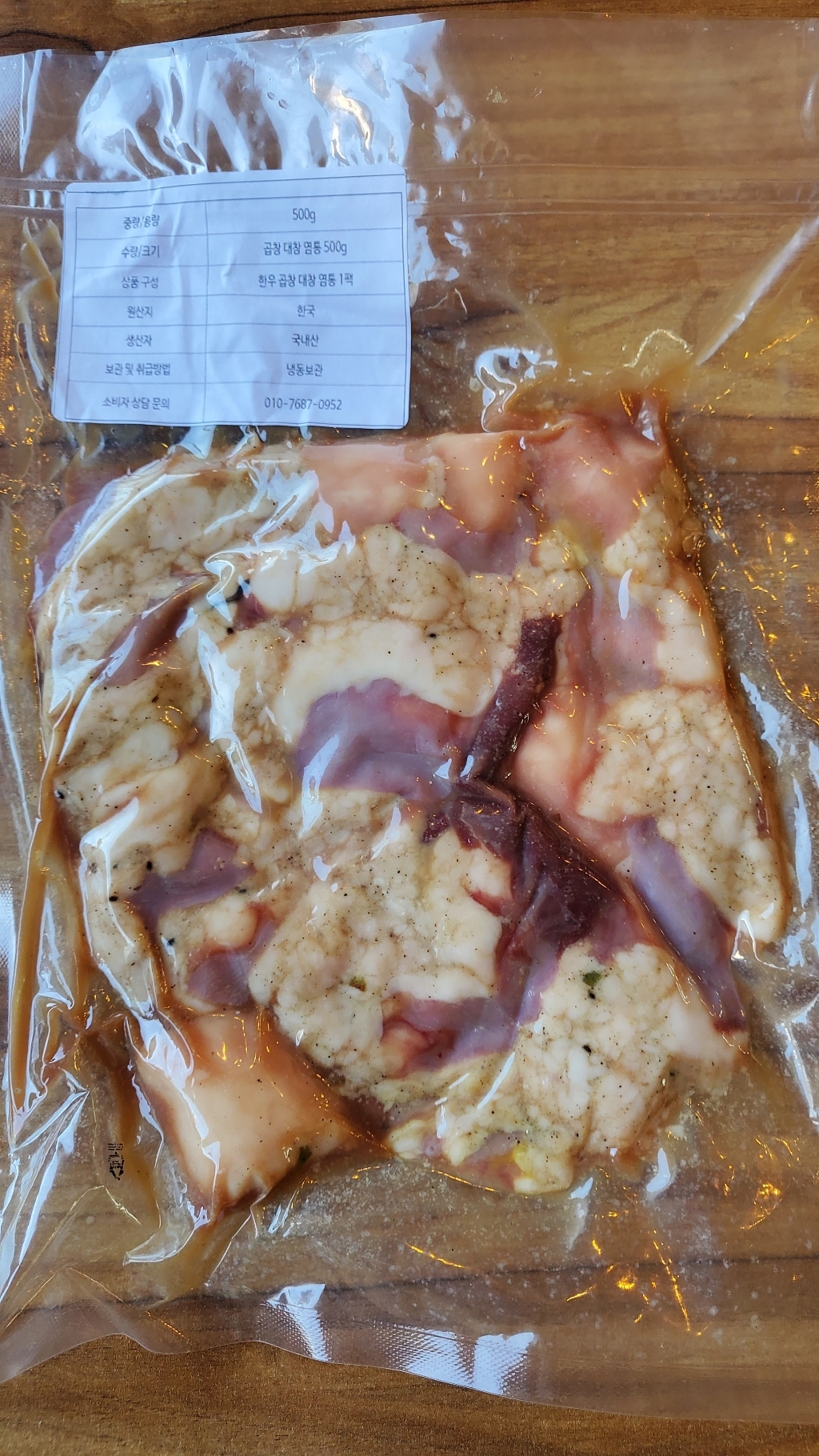 만포장 곱창 한우 손질 양념 소 곱창 리뷰후기