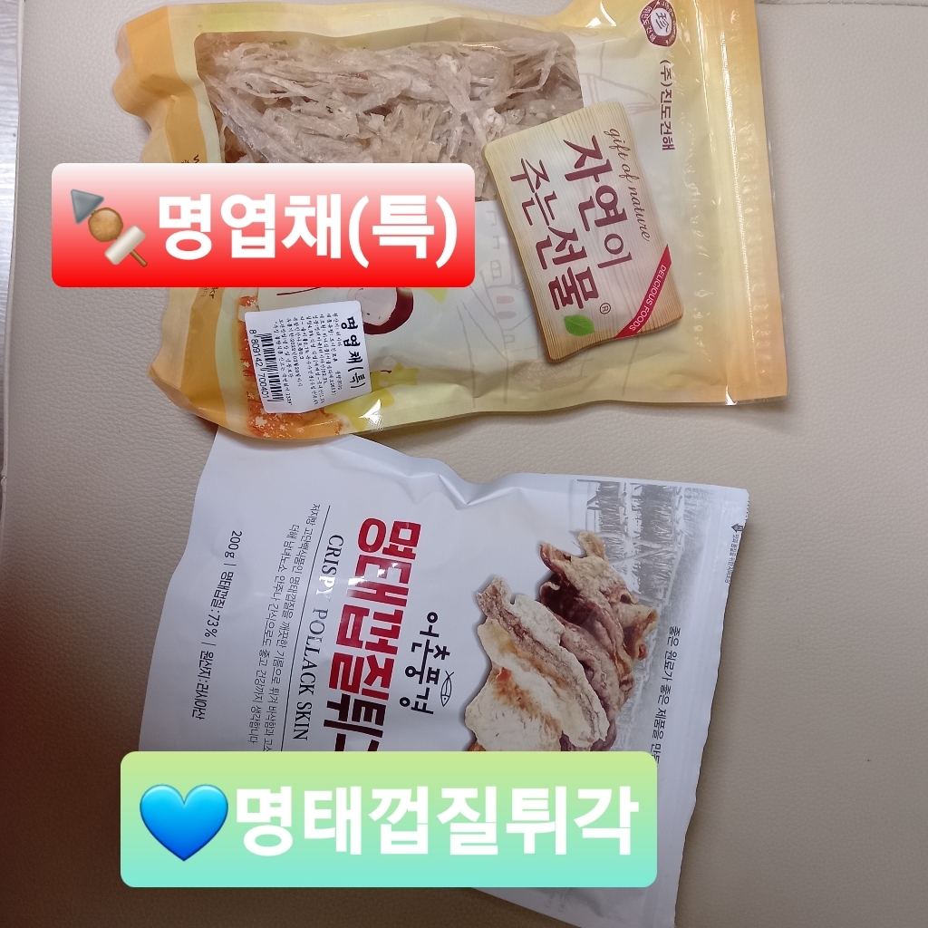 진도건해몰 국내가공 명태어육 92 명엽채 국민반찬 안심하고 먹을 수 있는 명태어육 함량 높은 특 명엽채 리뷰후기
