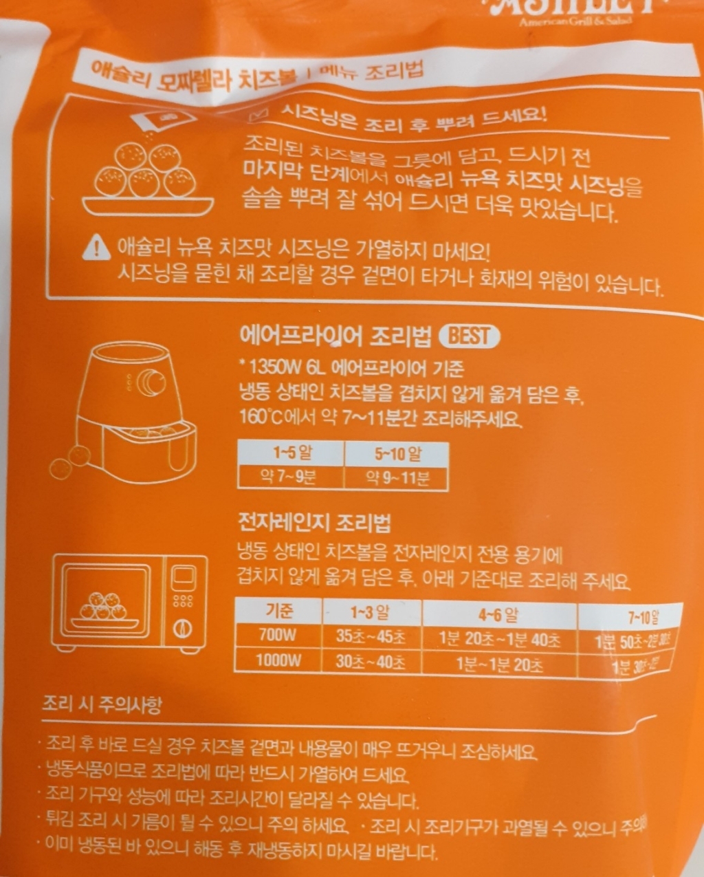 애슐리 모짜렐라 치즈볼x3봉 리뷰 후기