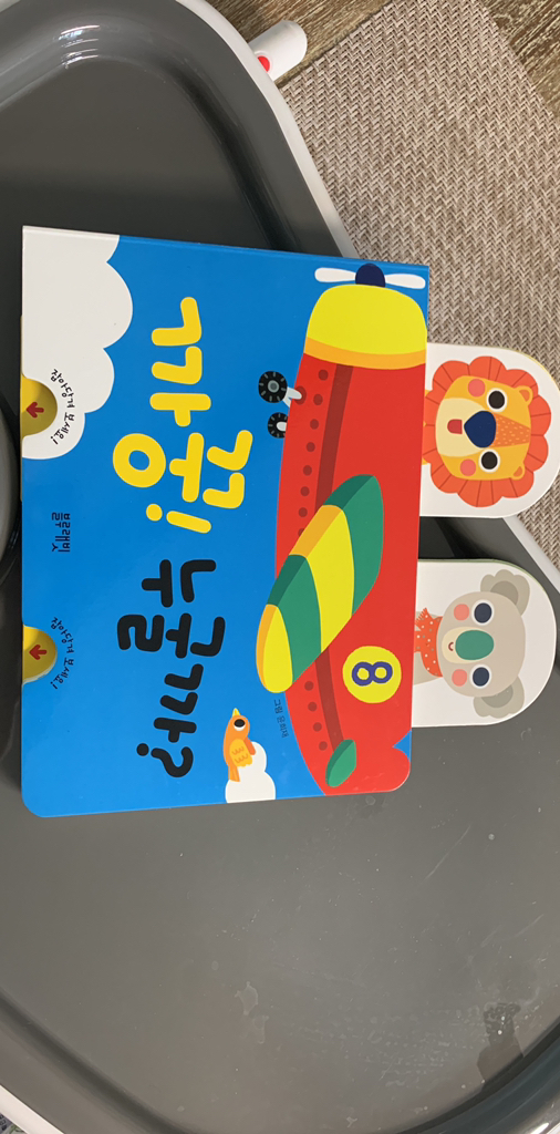 까꿍! 누굴까?