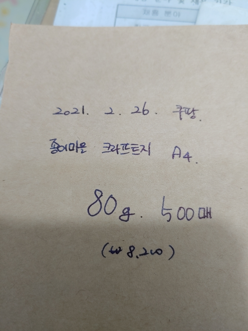 종이마을 크라프트지 210x A4 크라프트지