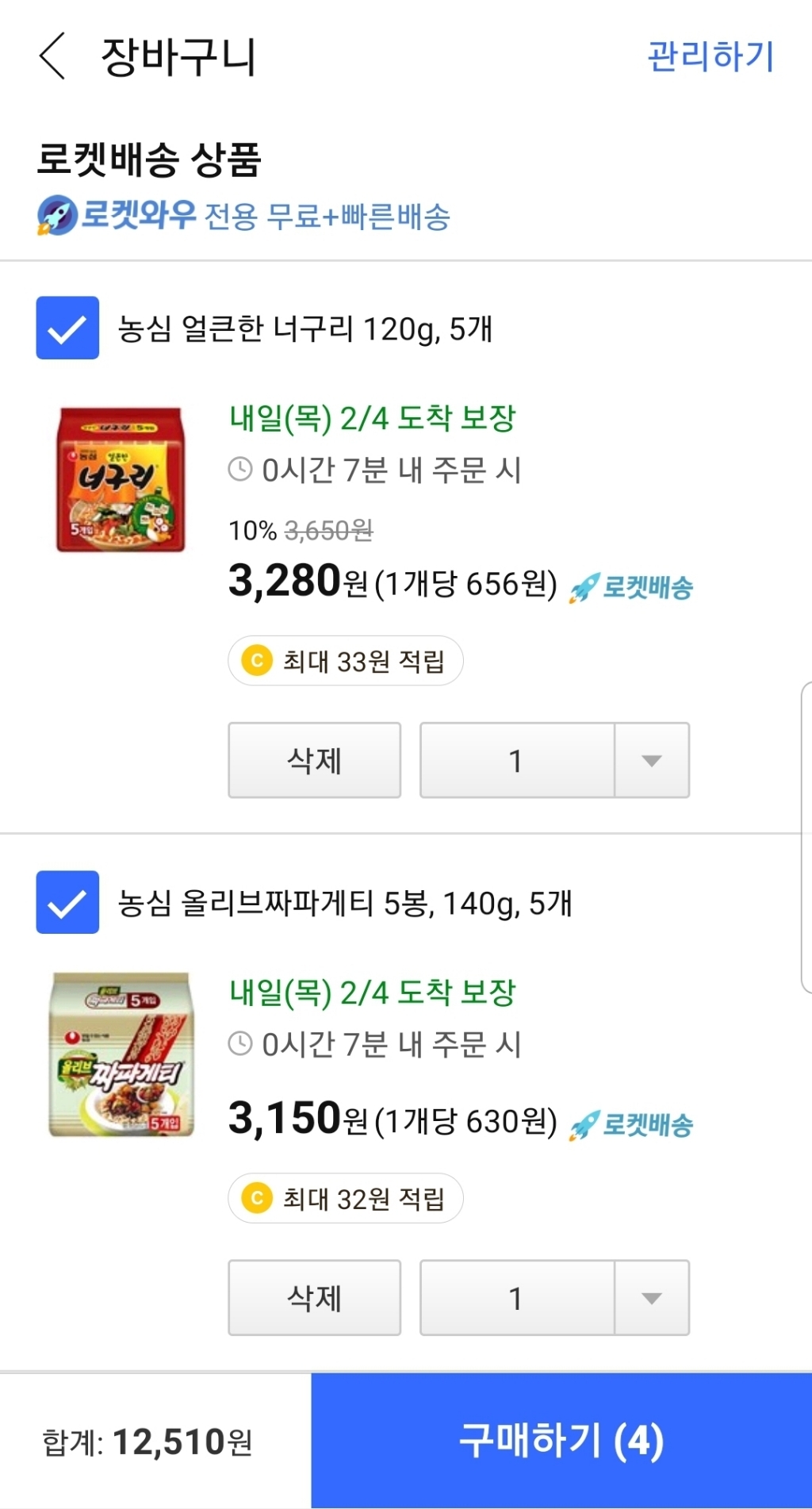 농심 신라면 안성탕면 얼큰 너구리 짜파게티 리뷰후기