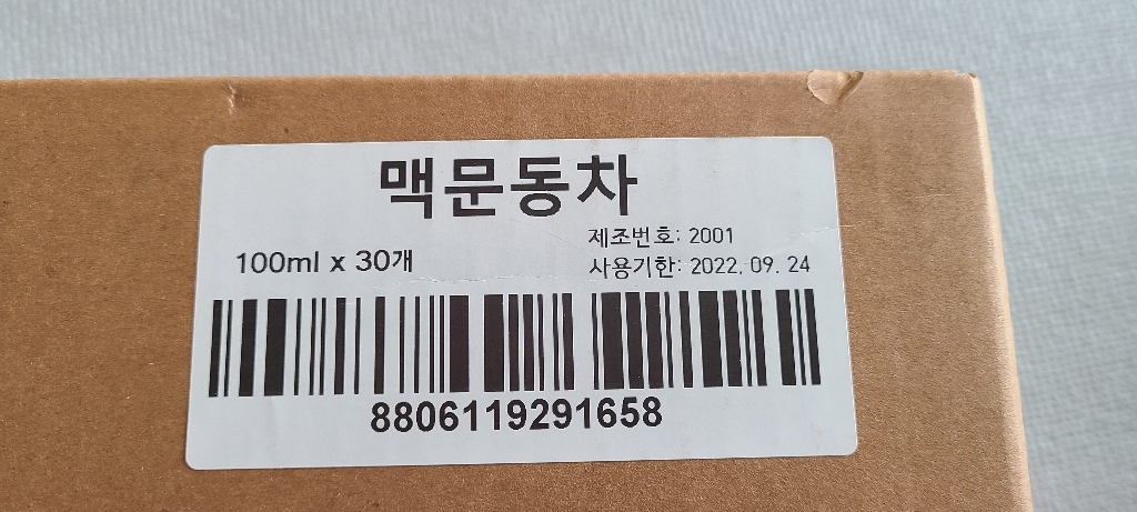 경방신약 맥문동차 리뷰후기