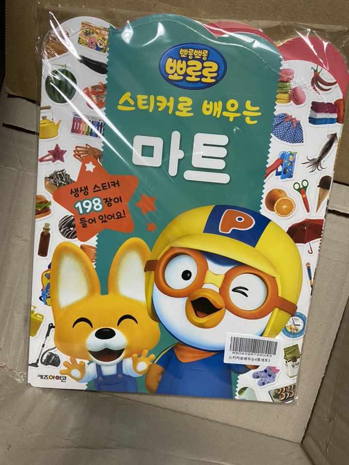 뽀로로 스티커로 배우는 시리즈 4종 3 : 식물 세계국기 마트 애완동물 리뷰후기