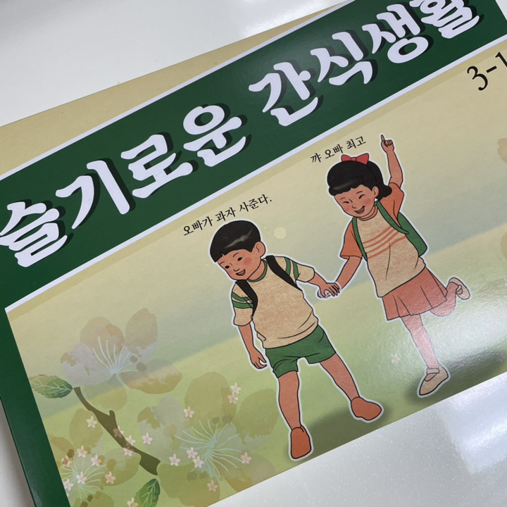 슬기로운 간식생활 프리미엄 선물세트