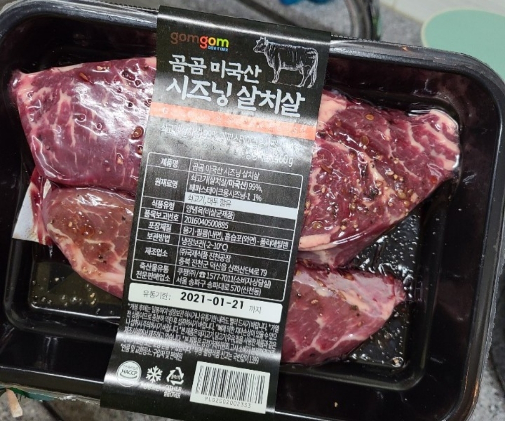 곰곰 시즈닝 살치살 리뷰후기