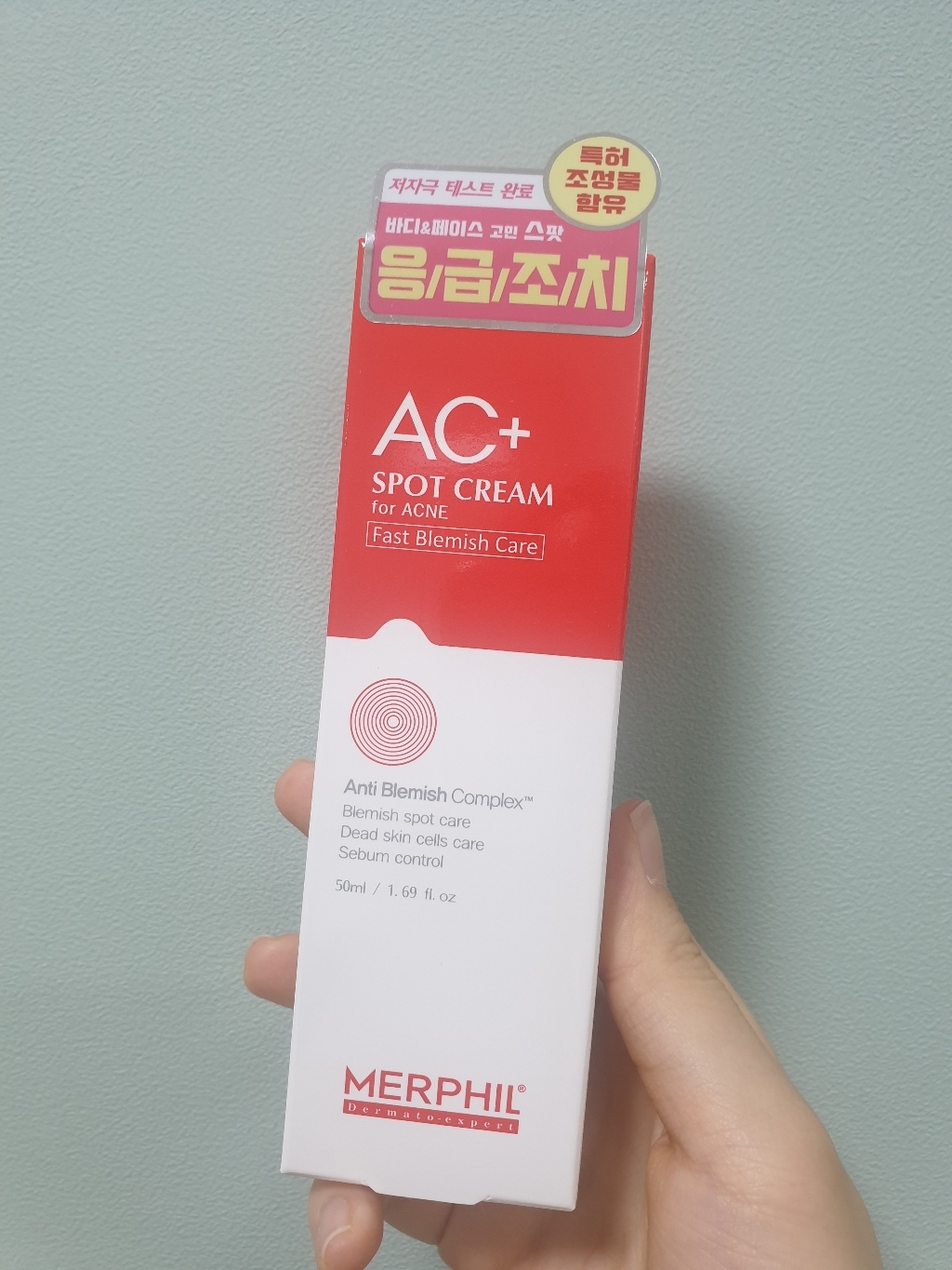 메르필 AC스팟크림 리뷰후기