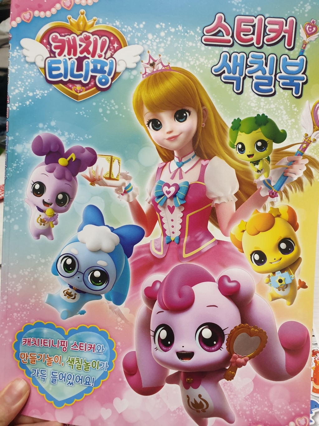 캐치 티니핑 스티커 색칠북 2종