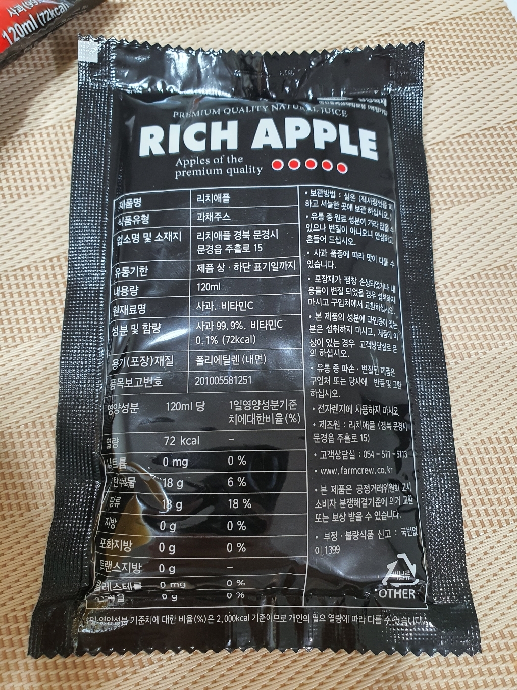 문경 리치애플 사과즙