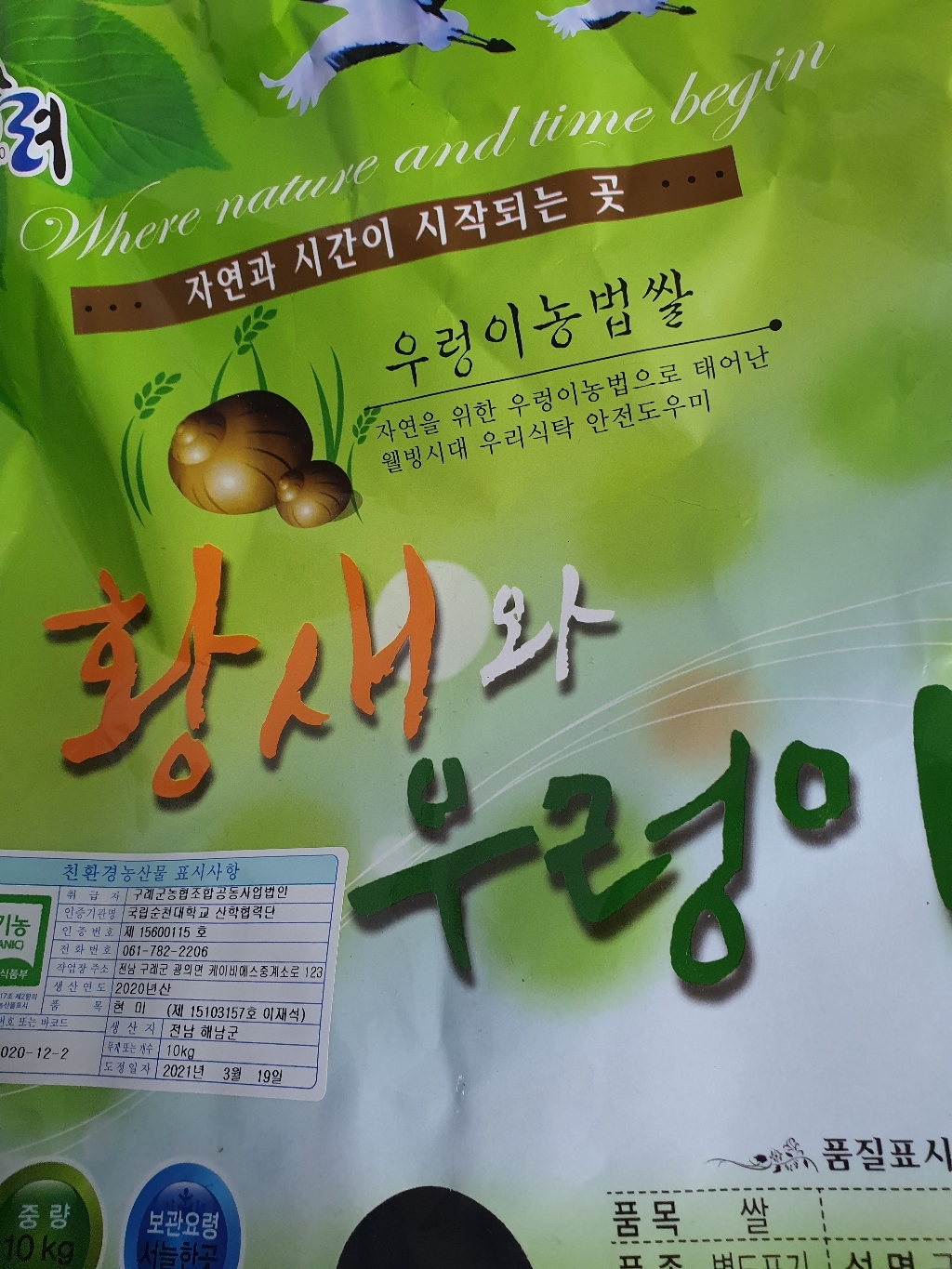 2022년산 햅쌀 당일도정 농협 농부와우렁이 친환경 유기농 쌀