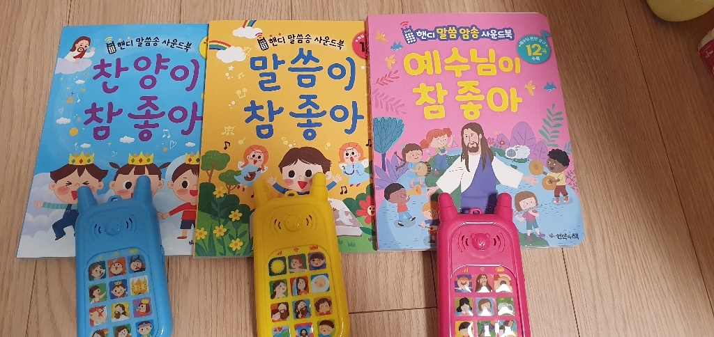 핸디말씀송 사운드북 3종 찬양이참좋아 말씀이참좋아 예수님이참좋아