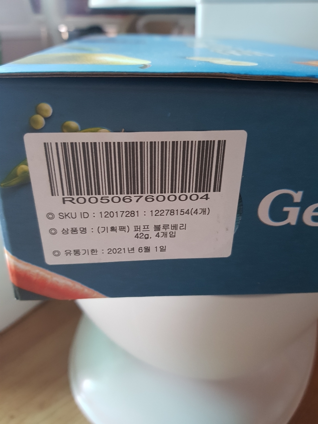 거버 퍼프 블루베리