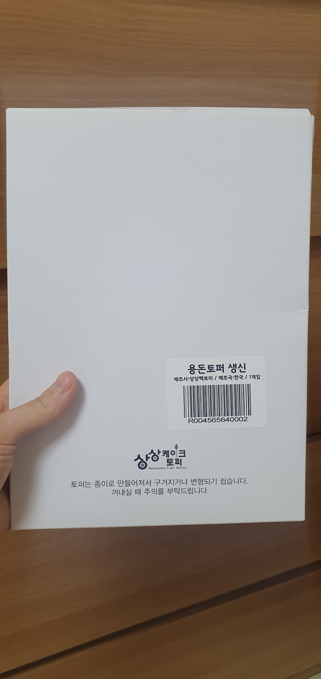 상상토리 케이크 용돈 생신 토퍼세트