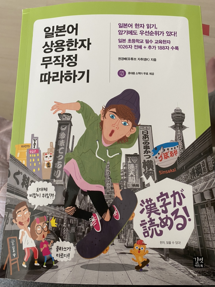 일본어 상용한자 무작정 따라하기