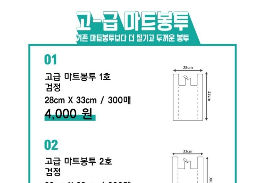 [대한잡화점] 손잡이봉투/마트봉투/배접쓰레기봉투/재활용봉투