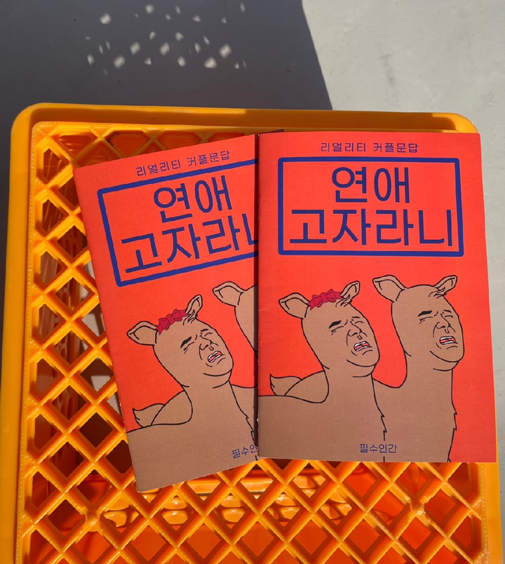 커플문답 사랑문답 연애문답 백문백답 연애고사 결혼문답 문답 커플백문백답 커플상황문답 커플진실게임 커플질문 커플문답책 연애백문백답 커플100문100답 연애고자라니 러브장 연인 리뷰 후기