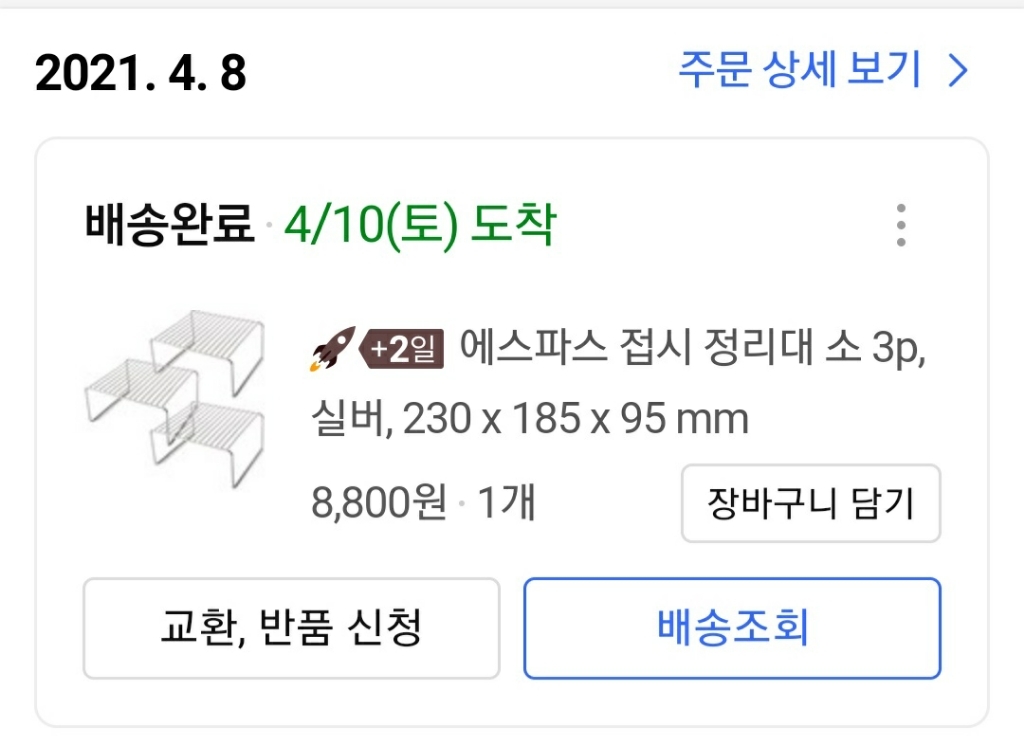 에스파스 접시 정리대 리뷰후기
