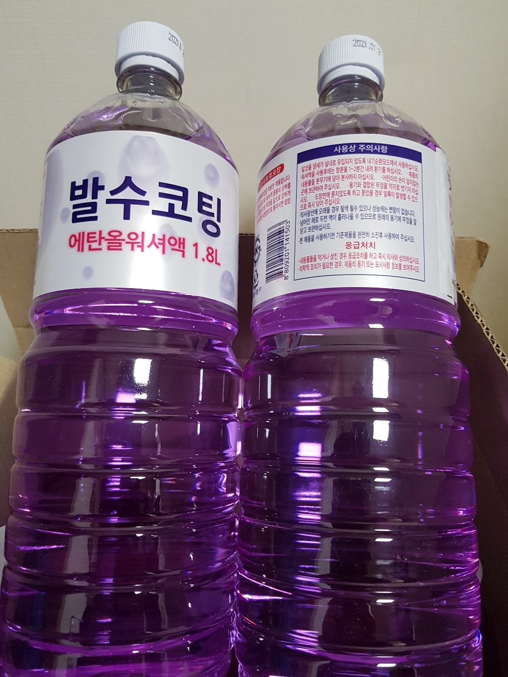 퍼펙트디테일링 발수코팅 에탄올 워셔액