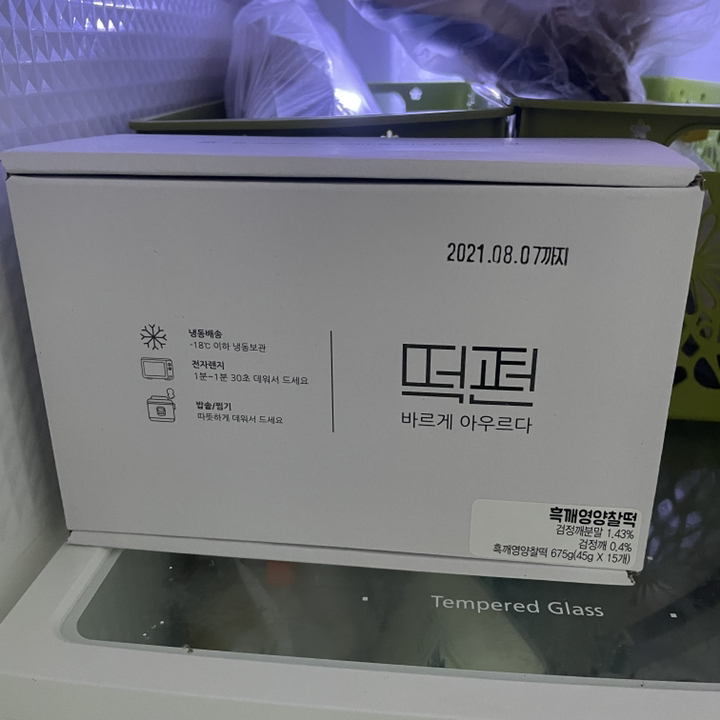 떡편 흑깨영양찰떡 리뷰후기