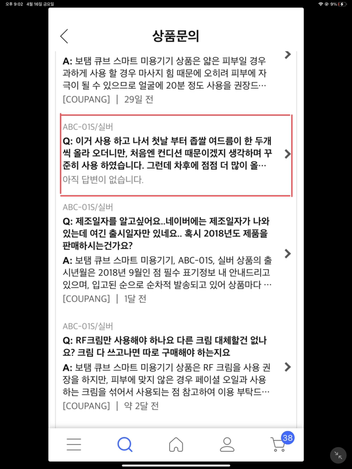 보탬 큐브 스마트 미용기기