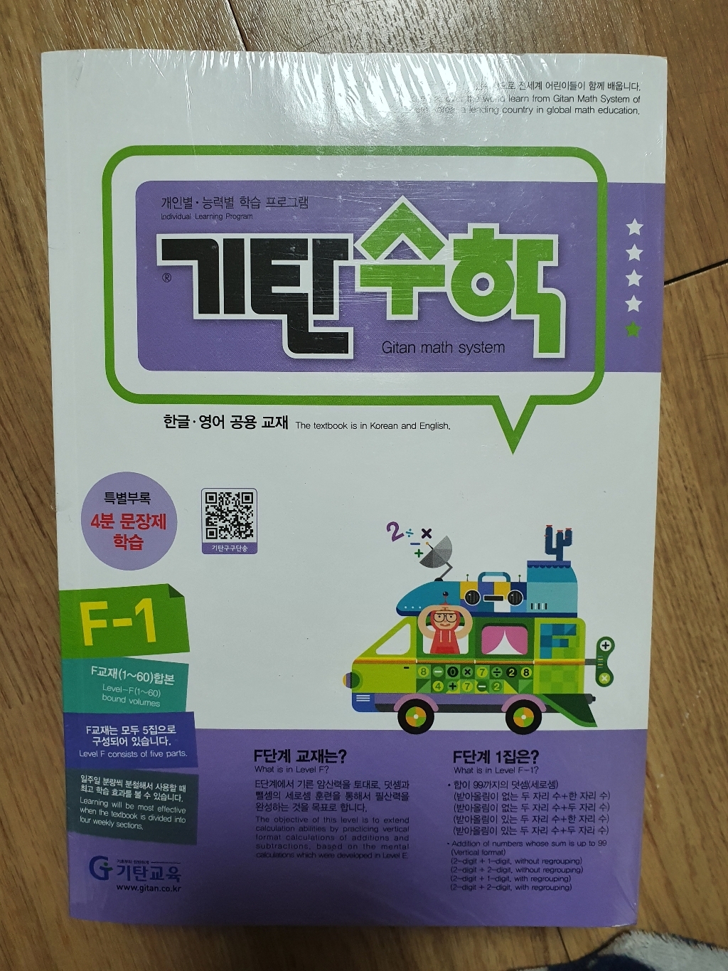 기탄수학 F단계 전5권 리뷰후기