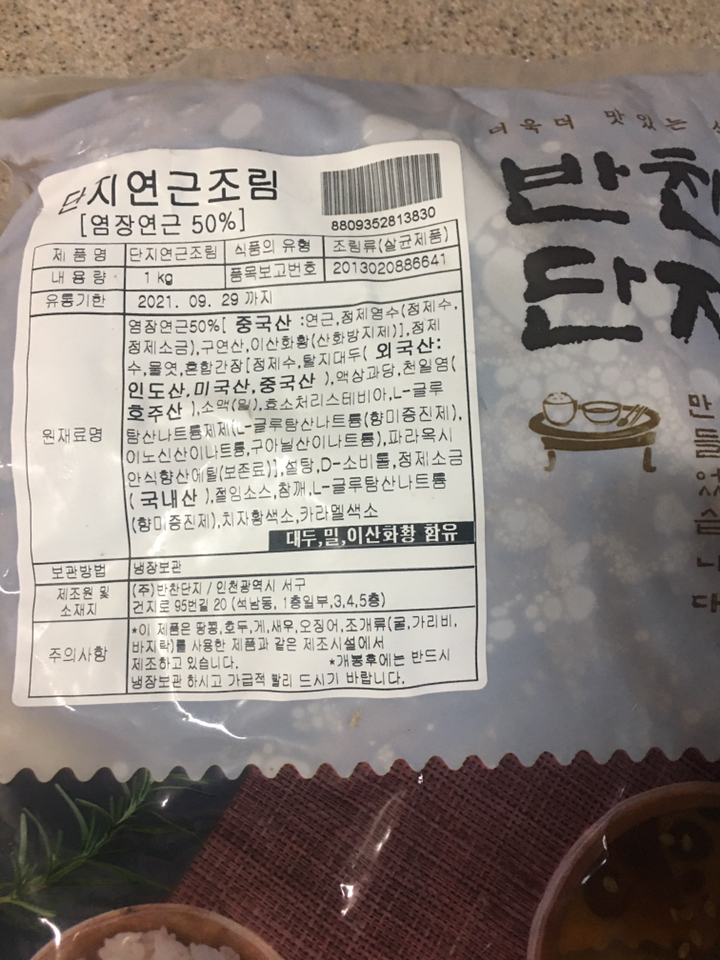 또밥찬 아삭아삭 연근조림 뿌리음식 반찬단지 리뷰후기
