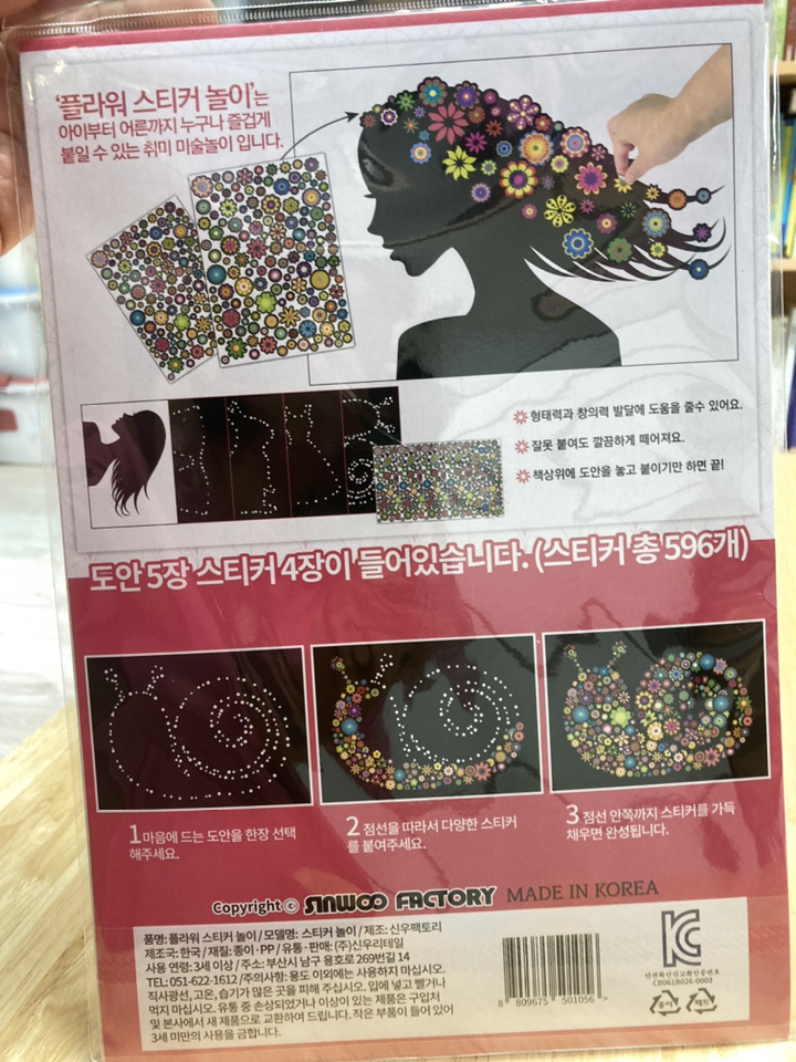신우 꽃 스티커 콜라주 미술놀이 스티커4장 도안5장