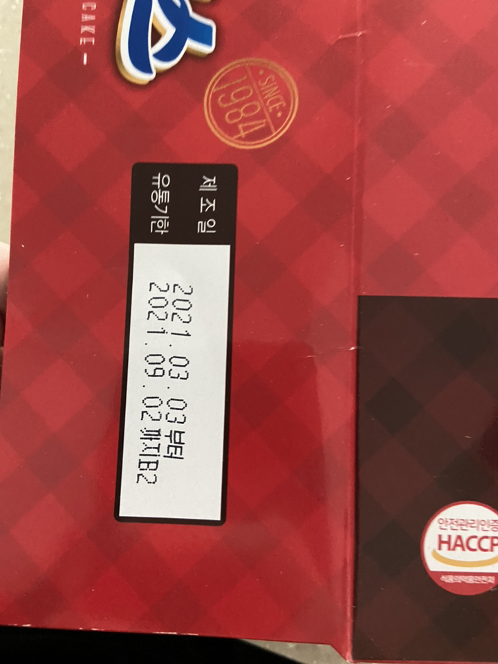 해태제과 오예스 리뷰후기